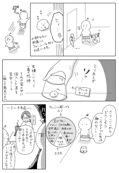 アシスタントさんとの昔の会話のおかげで人間も虫も救われてよかった 