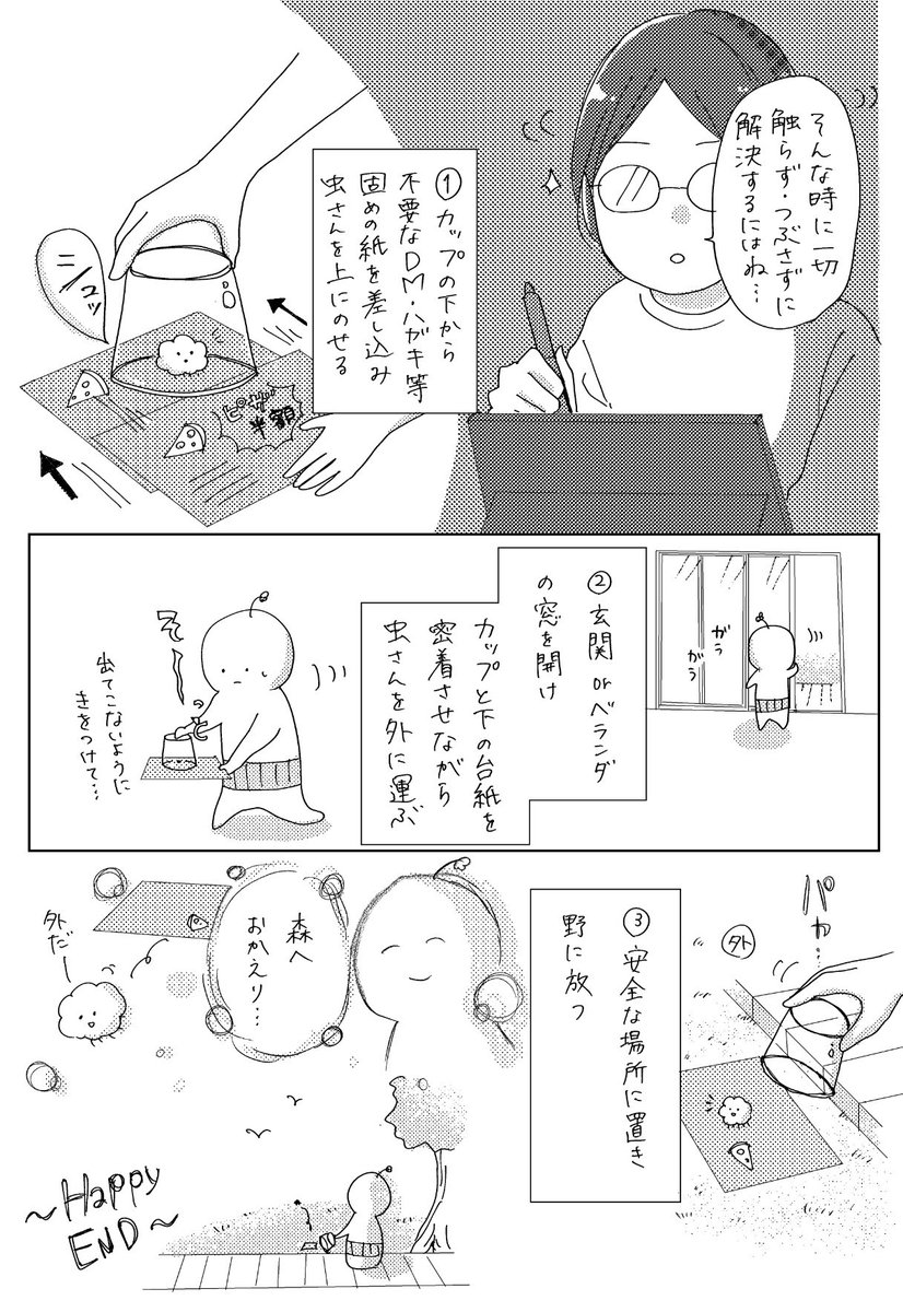 アシスタントさんとの昔の会話のおかげで人間も虫も救われてよかった 