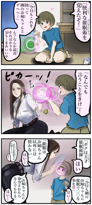 催眠少年。 