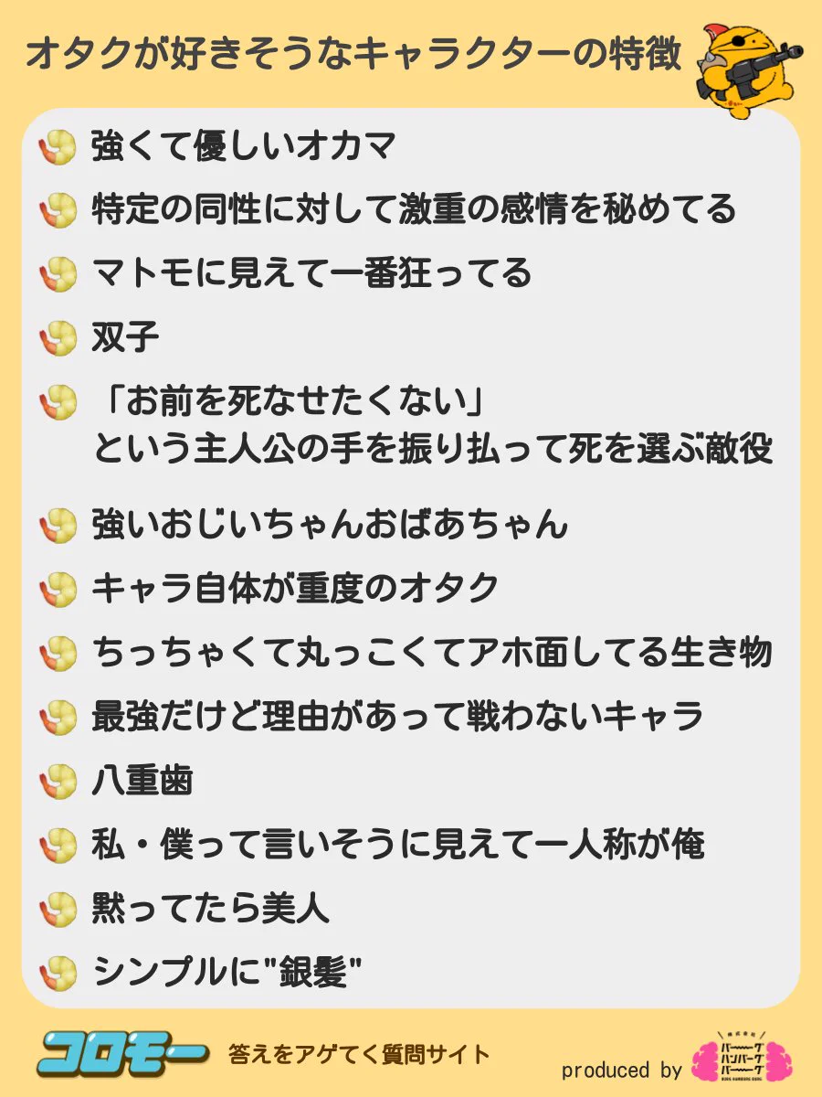 『オタクが好きそうなキャラクターの特徴』一覧！コレは心当たりがあるwww