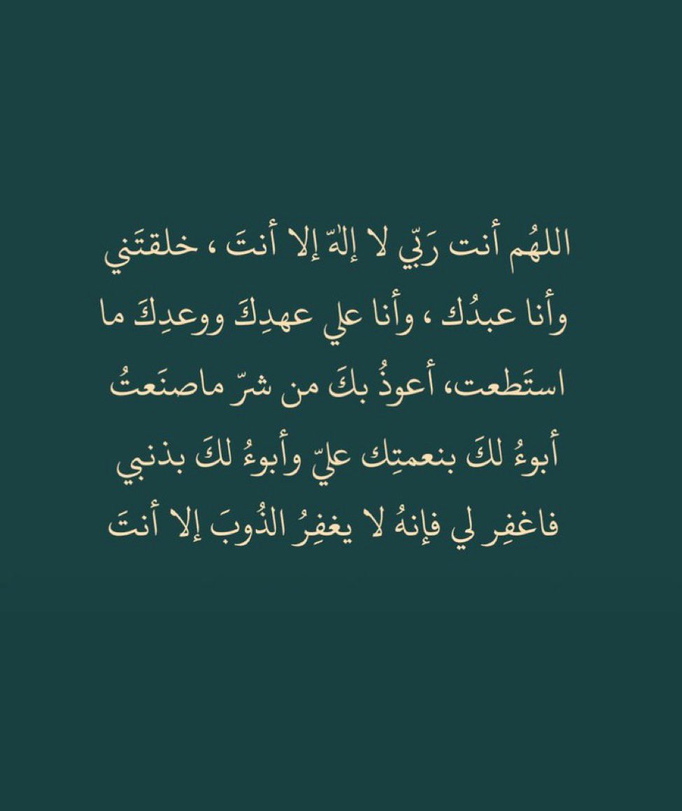 dr9AL70's tweet photo. سيد الاستغفار https://t.co/33ZJlu1pIT