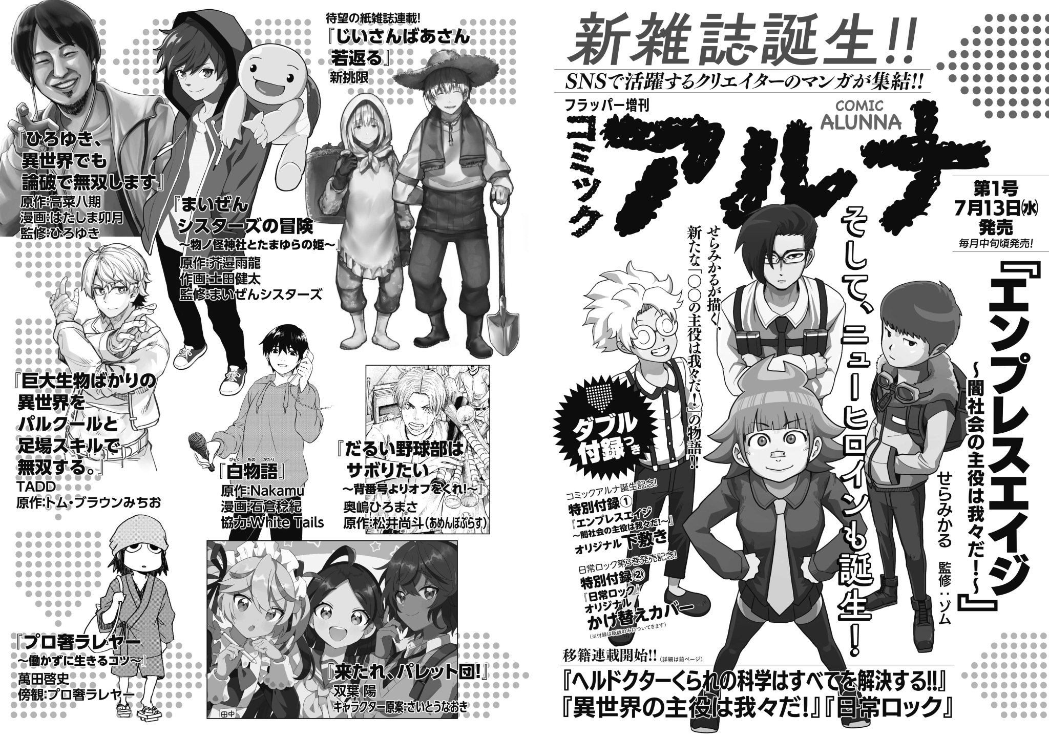 コミックフラッパー編集部 フラッパーから移籍連載 異世界の主役は我々だ ヘルドクターくられの科学はすべてを解決する 日常ロック 待望の紙媒体連載 じいさんばあさん若返る 他 あめんぼぷらす さいとうなおき トム