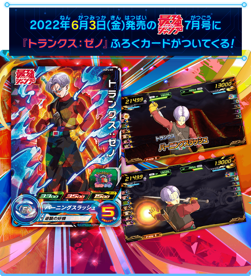 付録カード情報！】 6月3日（金）発売の最強ジャンプ7月号に