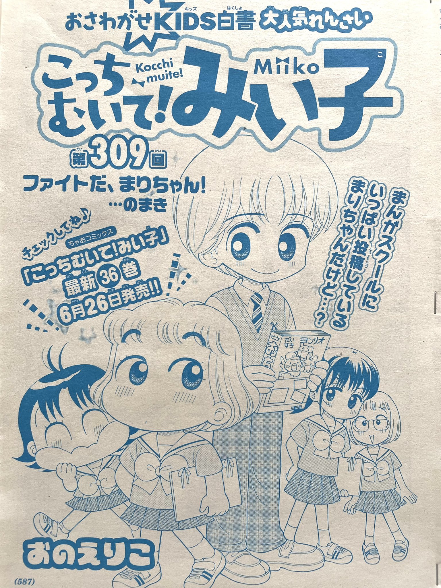プレゼント サプライズ こっちむいて!みい子 1〜30 | hostland.co.il