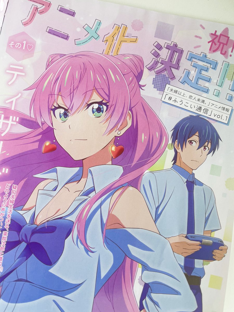 ヤングエース7月号 本日発売！ 『夫婦以上、恋人未満。』は 第50