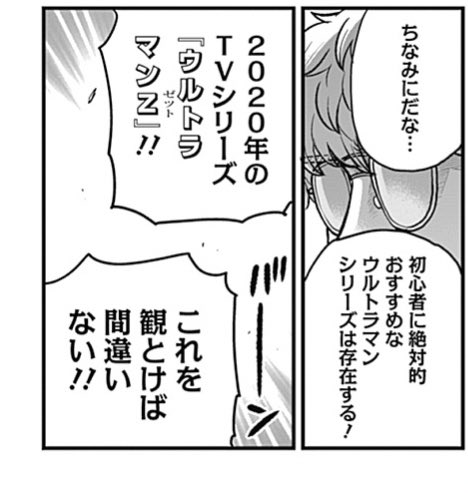 https://t.co/LZn7uCjazE

「◯◯(長期シリーズ作品)の中で初心者におすすめは?」っていう質問、だいたい意見が割れるんだけどウルトラマンに関してはZと言っとけば怒られること少ないのすごすぎるよなー 