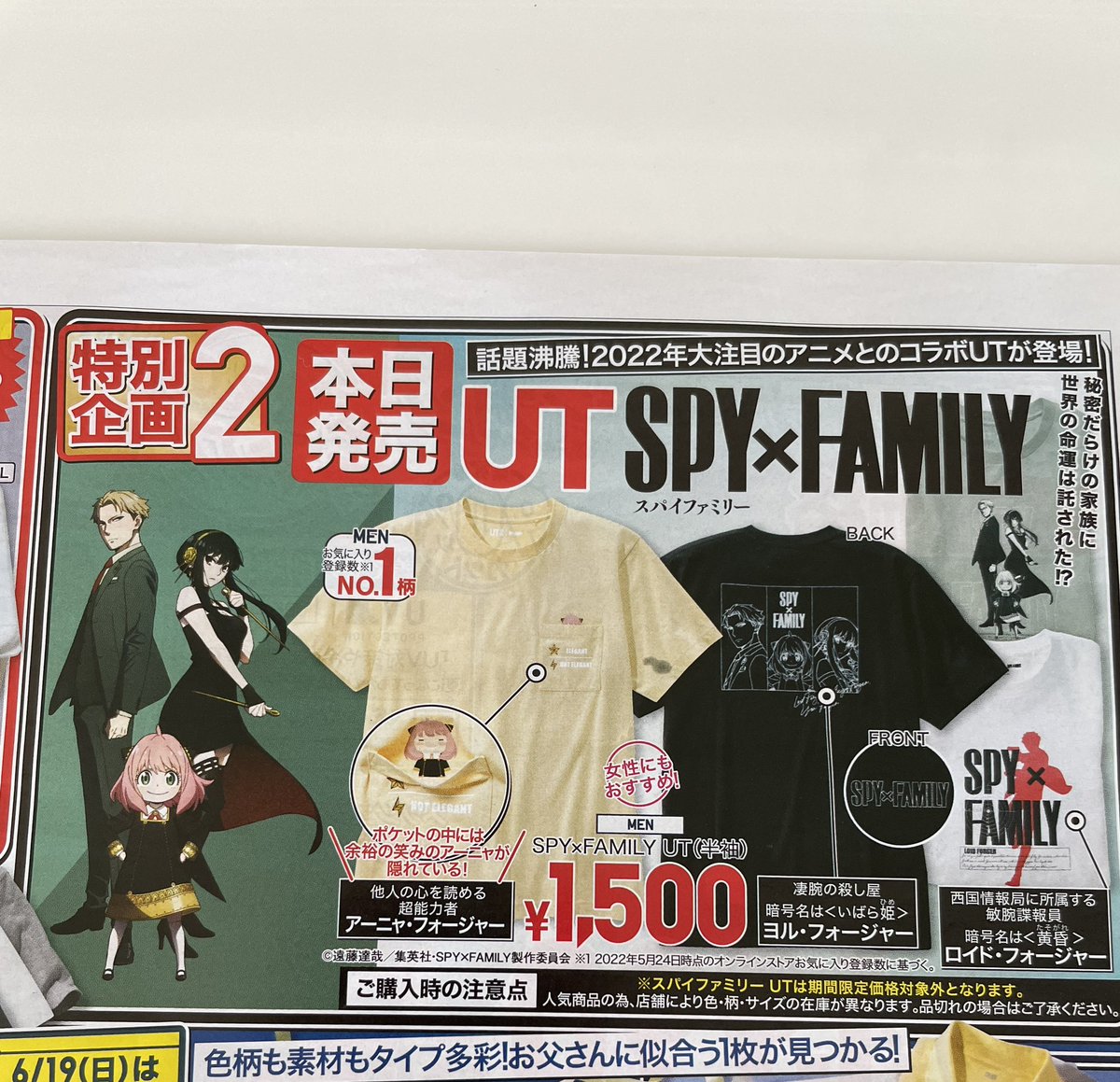 kchikuwa4's tweet photo. 今朝のUNIQLOの広告 で唸ったわぁ。SAY&FAMIIY のTシャツだって さすが「運はスピード」だわぁ💕
私もNetflixでハマったよ
#SPYxFamily #運はスピード #cobu-house #収納公開リレー https://t.co/dX719RrLgJ