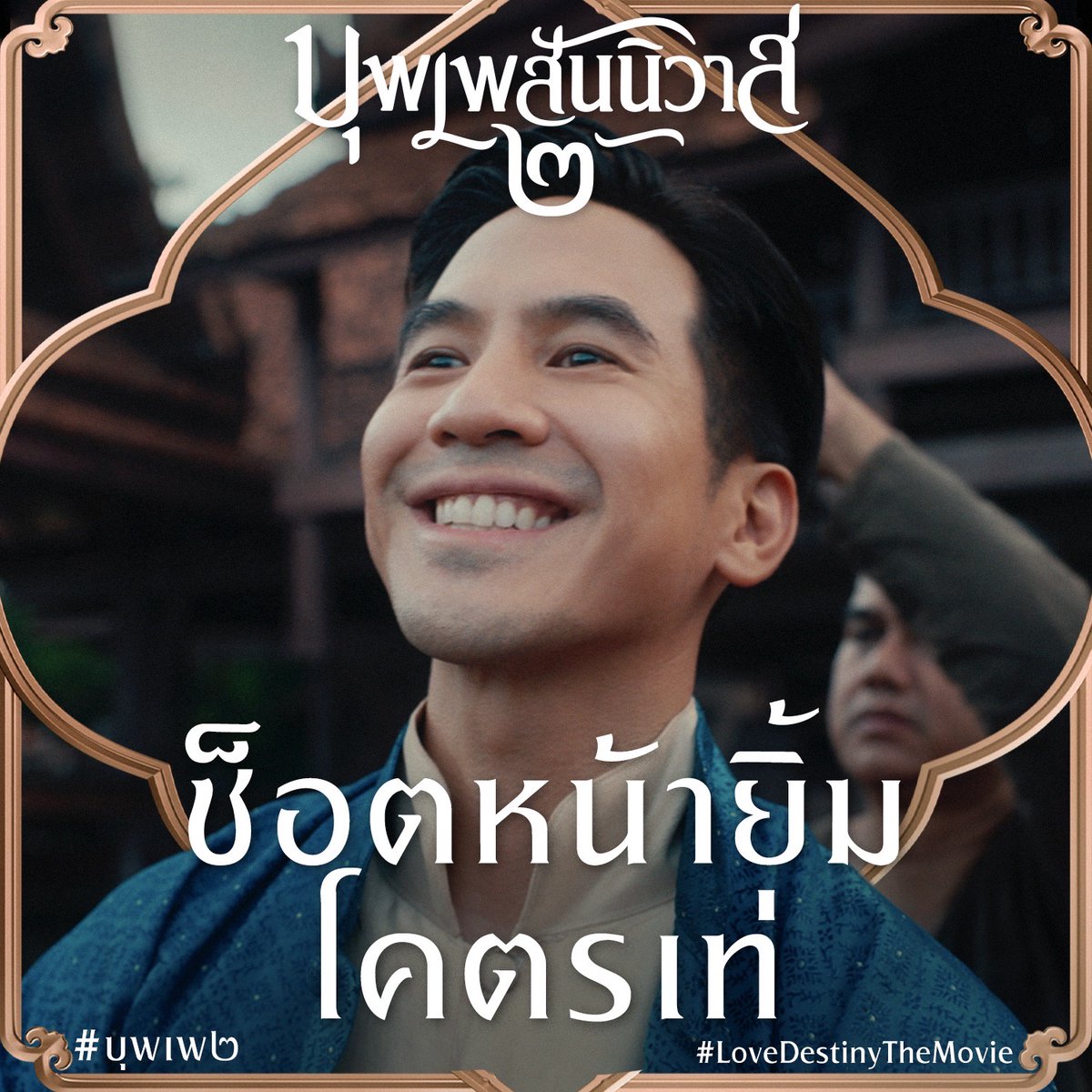 PPLLLPAOP4's tweet photo. #พี่ภพโคตรเท่ แป้นแล้นมากค่ะ https://t.co/1nY3uCRy6i
