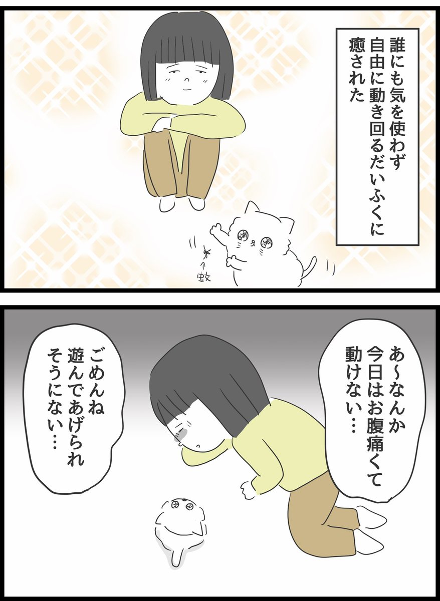 【29】いじめられていた私がネコとの出会いで人生が変わった話 