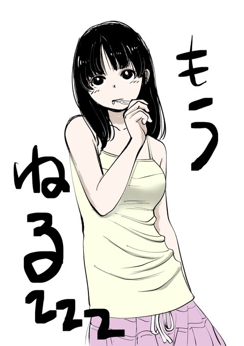 夜勤に備えて寝なければならないのに、犬が下痢で目が覚め、嘔吐で目が覚めて、電話のセールスで目が覚め、アマゾンの配達で目が覚め、ようやく寝ようと思ったら外でマンションの垣根伐採で機械2台の爆音、怒りに任せて絵を描くことにしたが、やはり寝ないと。

いつもなら3時間前には寝ているのに 