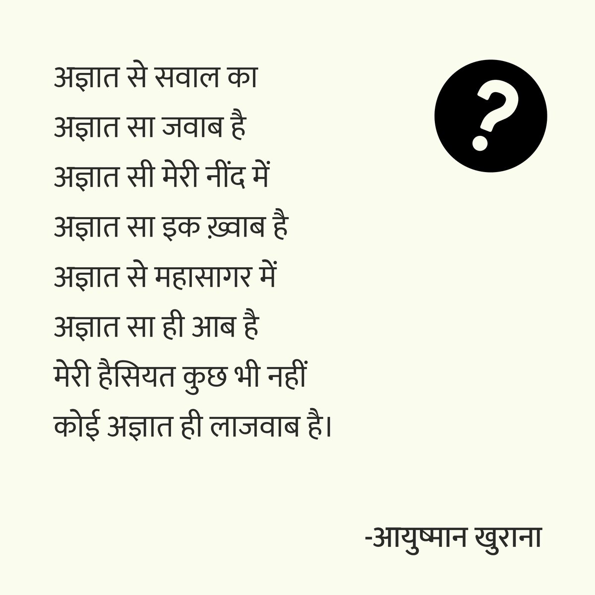garima61994's tweet photo. Koi Agyaat hi Lajawaab hai... :)

@ayushmannk https://t.co/GNUzBX9M4i
