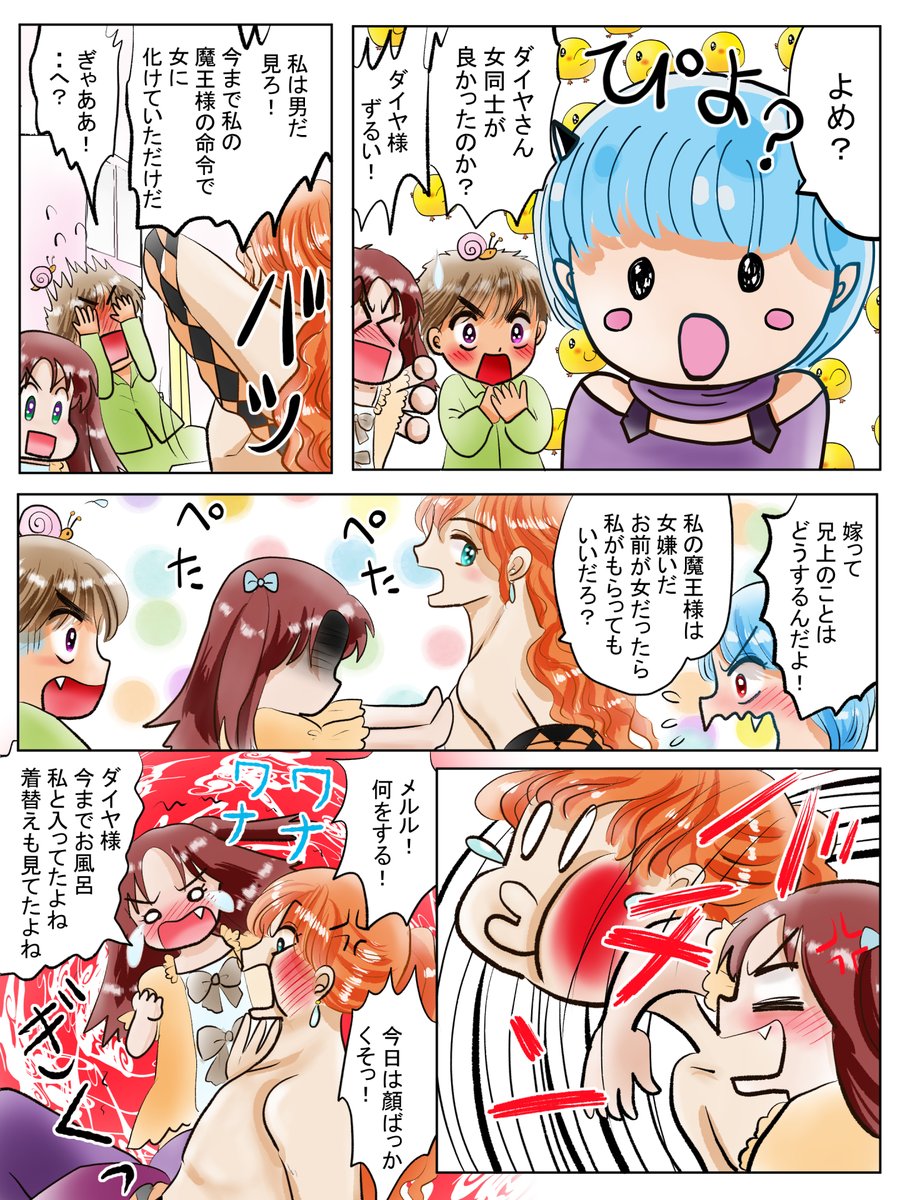 昨日描いた絵です( ゜Д゜)
恋の魔法とおまじない699-8ラフ、690-4完成、イラストACさん素材ちびモブ会社員文字付分
描きたまってるけどなかなか投稿できていません💦 