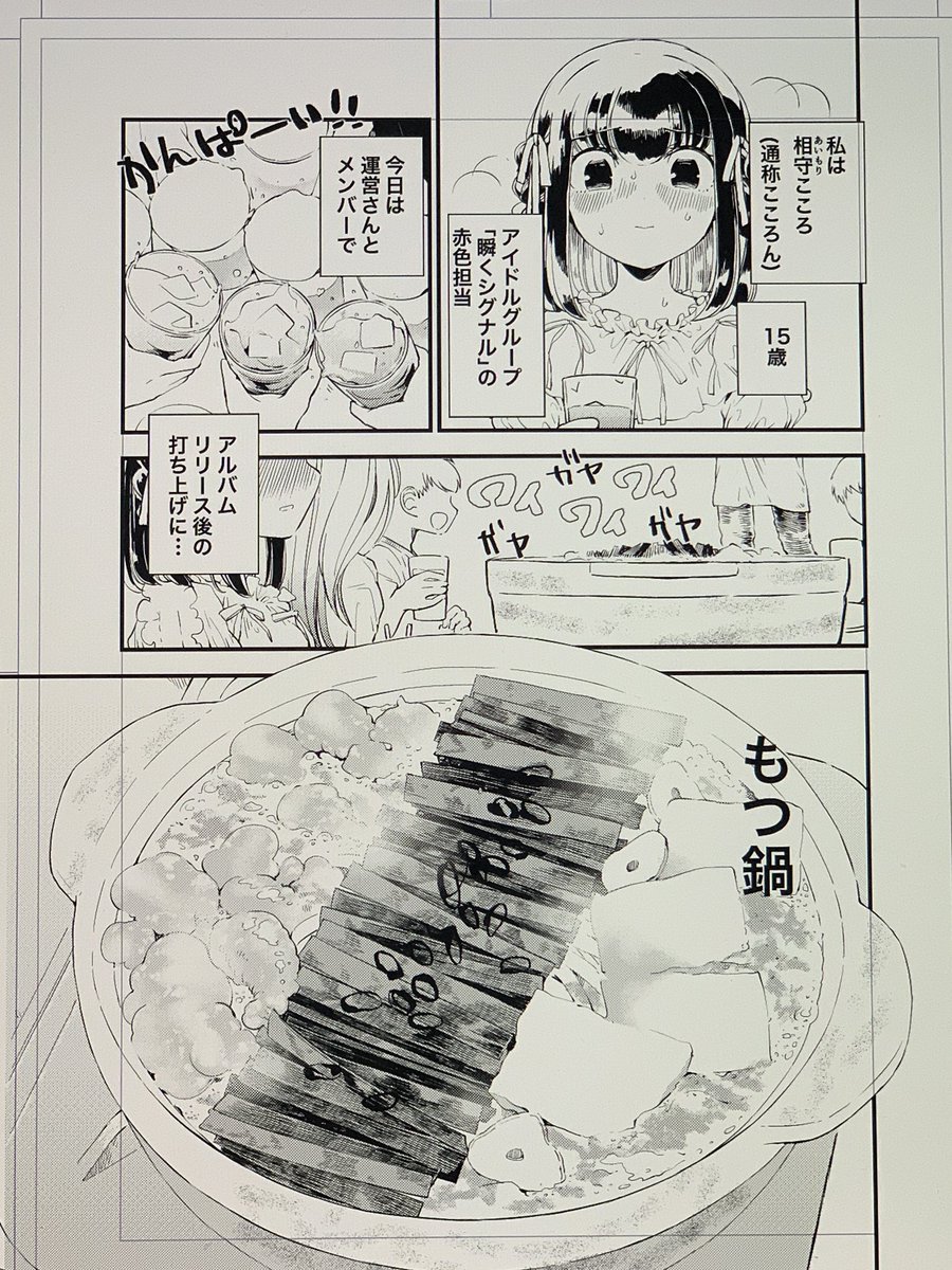 今日はまんがタウンの発売日です!
「食欲しか勝たん!」15話め掲載しております!今回はこころんの打ち上げ現場を覗き見!!!!🍲❤️いろいろ大変なことになっておりますのでぜひお読みください!!!!!! 