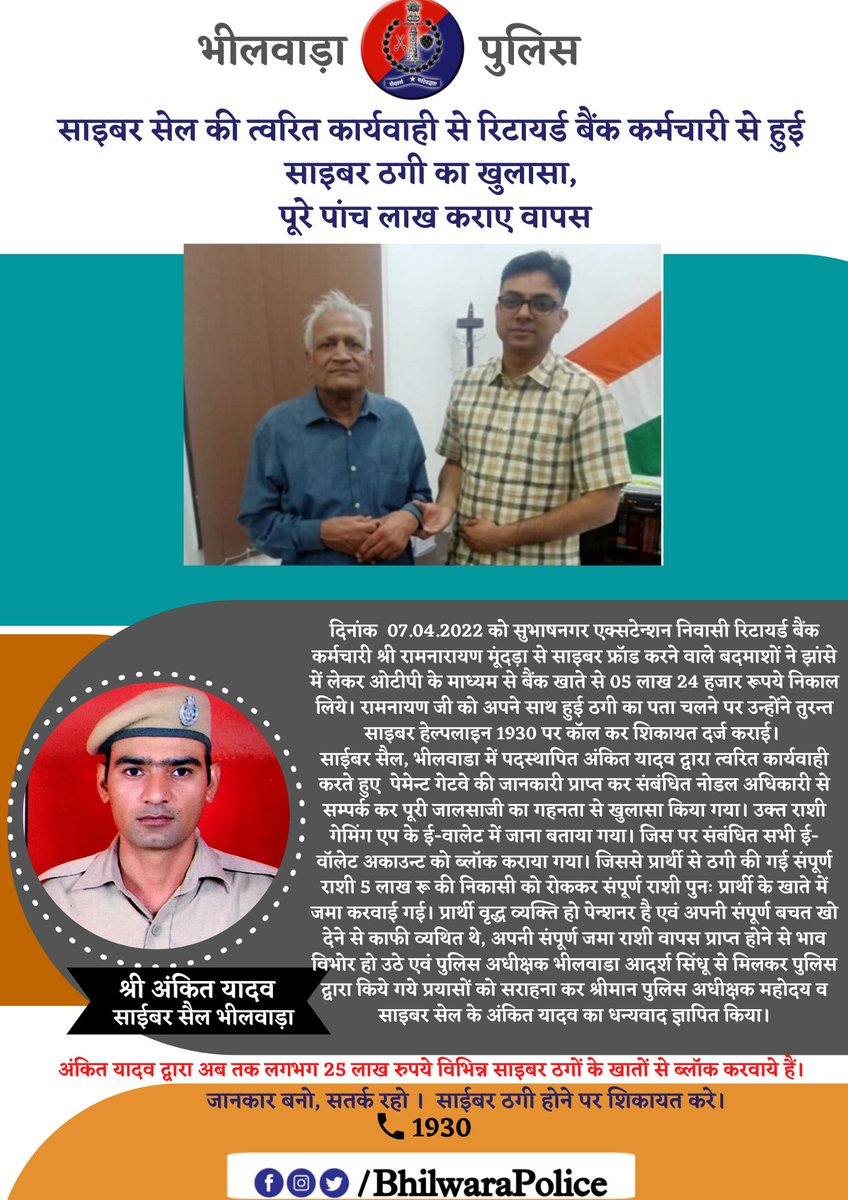 Bhilwara Police tweet media