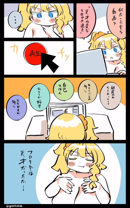 薄々そう思っていたフロリダちゃん日記です。 