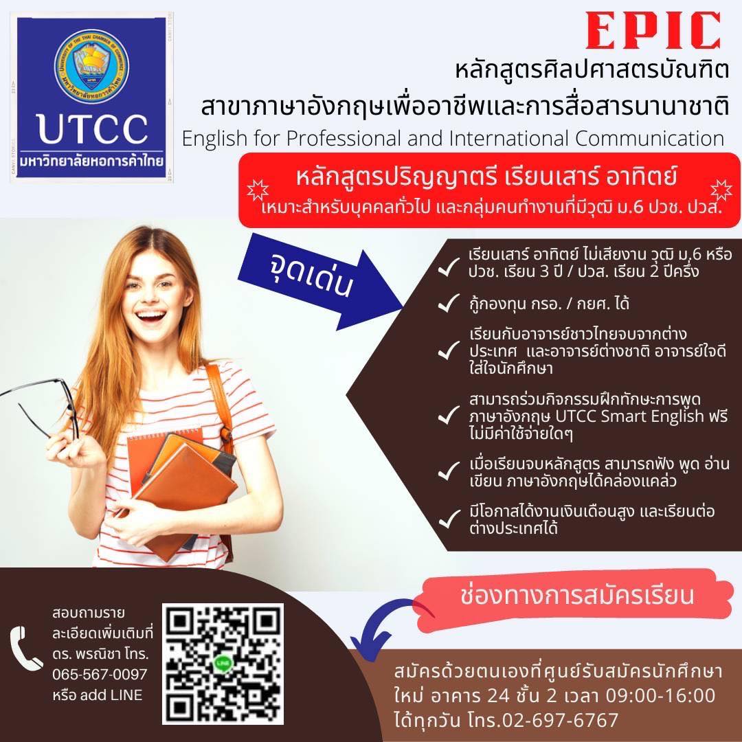 hmutcc's tweet photo. ✨หลักสูตรศิลปศาสตรบัณฑิต สาขาภาษาอังกฤษเพื่ออาชีพและการสื่อสารนานาชาติ✨
‼️ หลักสูตรปริญญาตรี เรียนเสาร์ อาทิตย์ ‼️
(หมาะสำหรับบุคคลทั่วไป และกลุ่มคนทำงานที่มีวุฒิ ม.6 ปวช. ปวส.)
📞สอบถามรายละเอียดเพิ่มเติมที่
ดร. พรณิชา
โทร. 065-567-0097
#HMUTCC #UTCC #หอการค้า #เด็กหัวการค้า https://t.co/gbgXWUJyvS