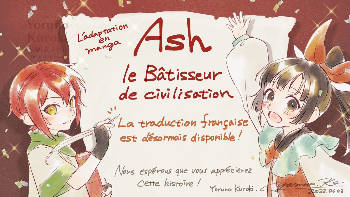 🎉Annonce🎉

Manga "Ash le Bâtisseur de civilisation",
La traduction française sera publiée !

Vous pouvez déjà lire le début en ligne.
La date de sortie est le 9 juin.
Nous espérons que vous l'apprécierez !💖

#フシノカミ https://t.co/rkqZffdVBA 