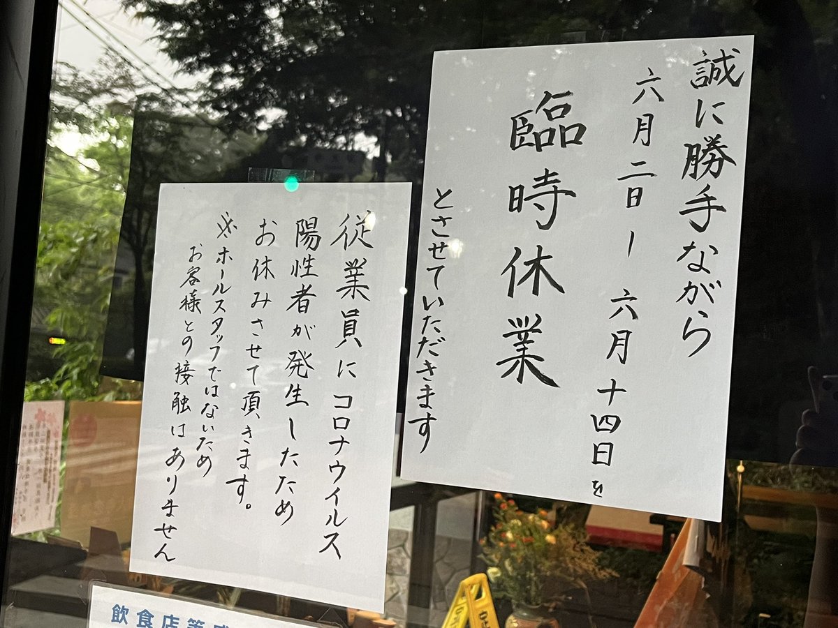 KiyoshiSoba's tweet photo. お店に��り紙をしてきました。
瞬く間に猛烈な雷雨に見舞われてしまいました。
皆様、どうかお気をつけてお過ごしください。 https://t.co/QjxMUh53uZ