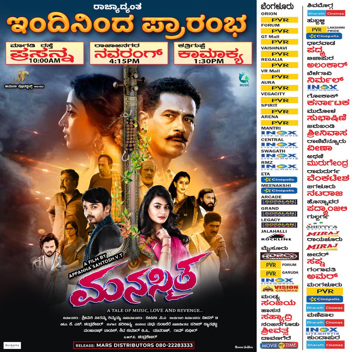 NamCinema's tweet photo. #ಮನಸ್ಮಿತ ಸಿನಿಮಾ ಇಂದಿನಿಂದ ರಾಜ್ಯಾದ್ಯಂತ ನಿಮ್ಮ ಹತ್ತಿರದ ಚಿತ್ರಮಂದಿರಗಳಲ್ಲಿ ಬಿಡುಗಡೆಯಾಗಿದೆ. ನೋಡಿ ಹರಸಿ.
#namcinema #manasmita #releasingtoday #yogeshraj @TheYogeshRaj https://t.co/AnmEdtVKPT