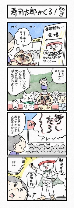 「寿司太郎がくる!その3」│フェリシモ猫部 https://t.co/VBALtlrQF8 