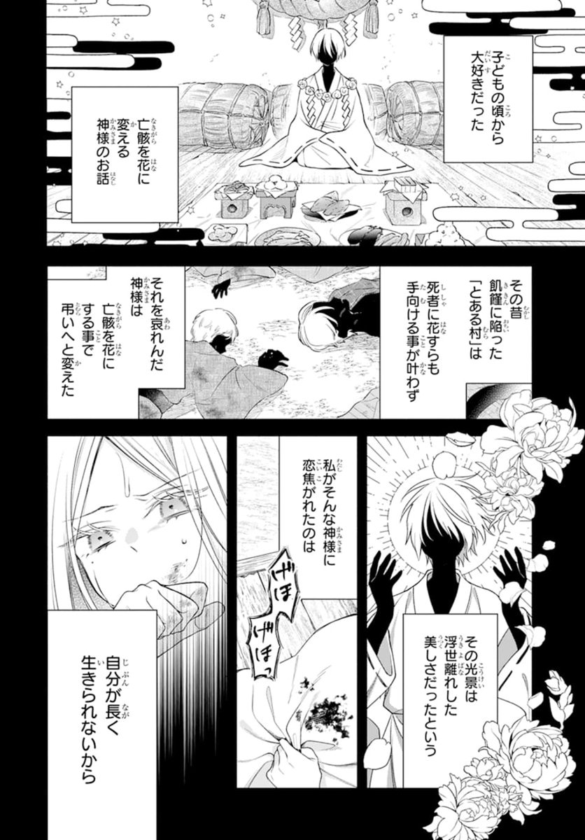 🪷LaLaDX7月号本日発売🪷

🌟新作読切🌟
「#私が愛した神様」
by #藤代千鶴 

薄命の少女が一片の願いを胸に
向かった山奥で出会ったのは……⁉

\HC「魔女と使い魔様」①②巻発売中/ 