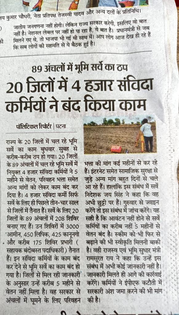 BRSSSKS's tweet photo. बिहार के 20 जिलों में चल रहे विशेष सर्वेक्षण कार्य के विशेष सर्वेक्षण संविदा कर्मी संघ द्वारा 12 सूत्री मांग को लेकर अनिश्चितकालीन धरना आयोजित किया गया है। @NitishKumar @RamsuratRai @BiharDlrs से अनुरोध है कि अतिशीघ्र हमारी मांगे पूरी करें। #Bihar_Special_Survey_12_Sutri_Mang https://t.co/QlgWCoxfpG