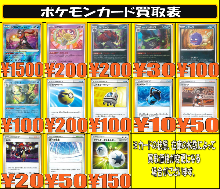 カードショップ桃太郎川越店 ポケモンカード買取情報 枚数限定 強化買取 かがやくゲッコウガ 1500 ヌケニン ぬけしばり 0 ゾロアーク げんえいへんげ 0 ガラルマタドガス かがくへんかガス 30 ドガース かくせい 100 インテレオン うら カードショップ桃太郎川越店 ポケモンカード買取情報 枚数限定 強化買取 かがやくゲッコウガ 1500 ヌケニン ぬけしばり 0 ゾロアーク げんえいへんげ 0 ガラルマタドガス かがくへんかガス 30 ドガース かくせい 100 インテレオン うら