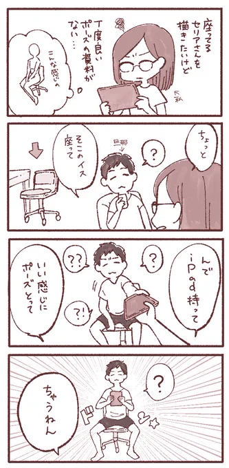 セリアさんのポーズの作画資料調達方法 