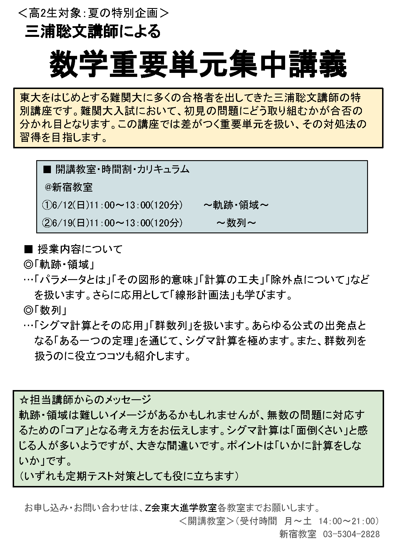 Z会東大進学教室／Z会進学教室大学受験部 on X: 