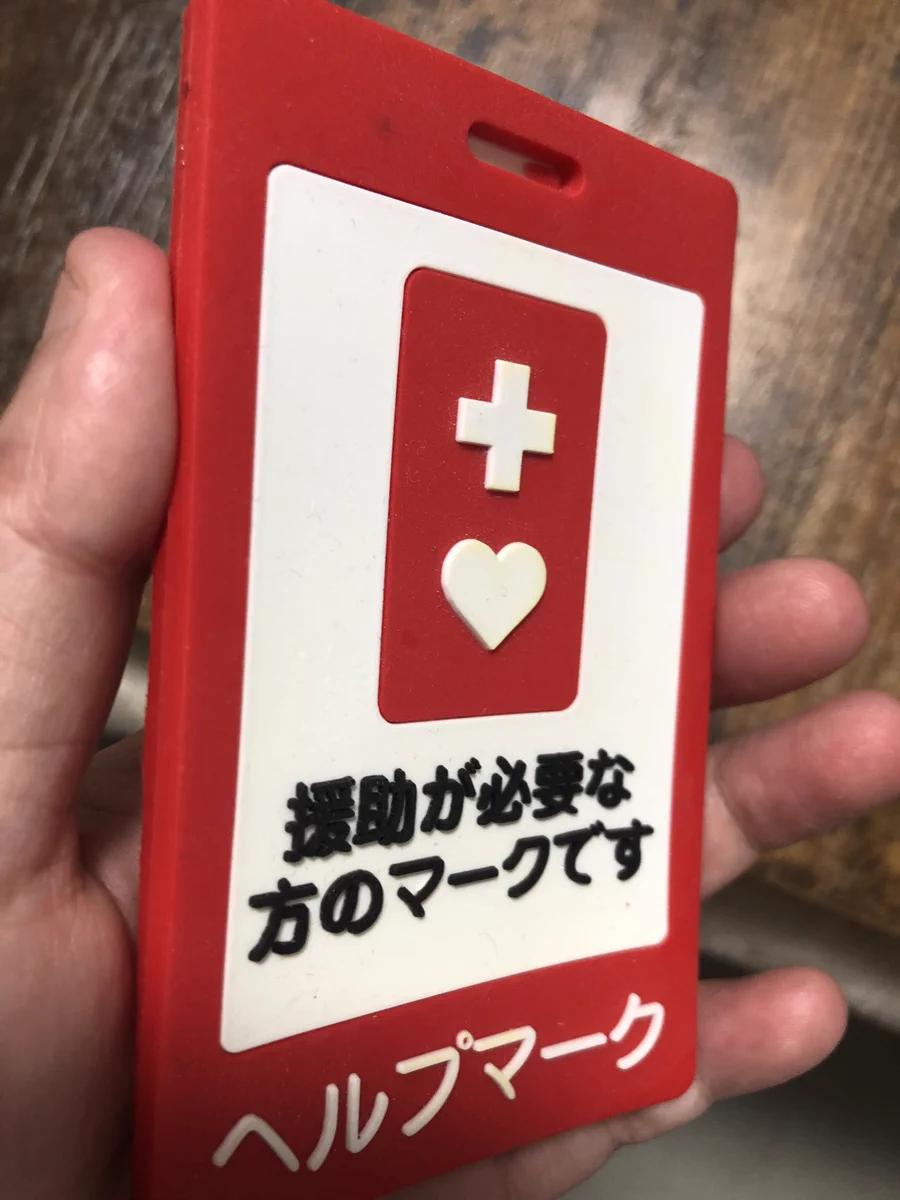 身につけていたヘルプマーク。見知らぬ子に壊されてしまった。