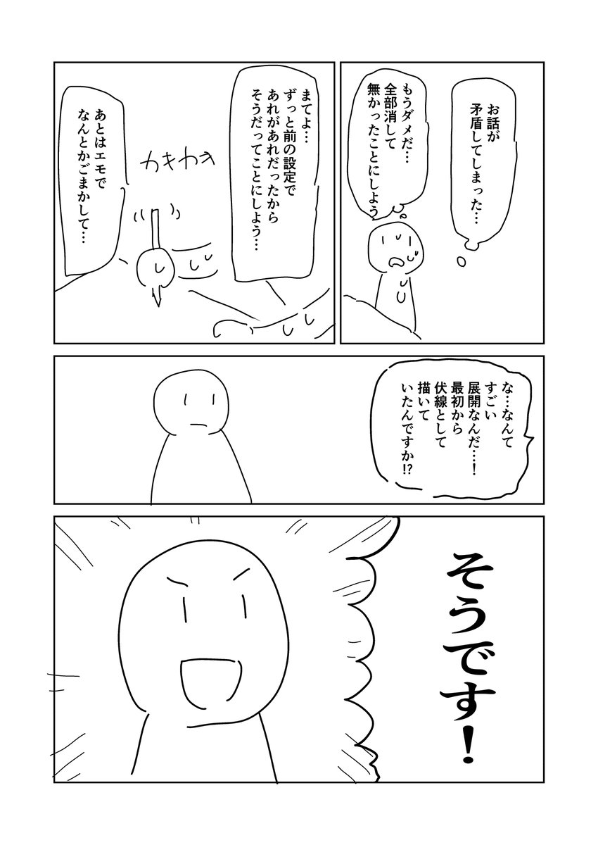 漫画家 話が矛盾してしまった ずっと前の設定であれがあれだったからそうだってことにしよう 読者 な なんてすごい展開なんだ Togetter