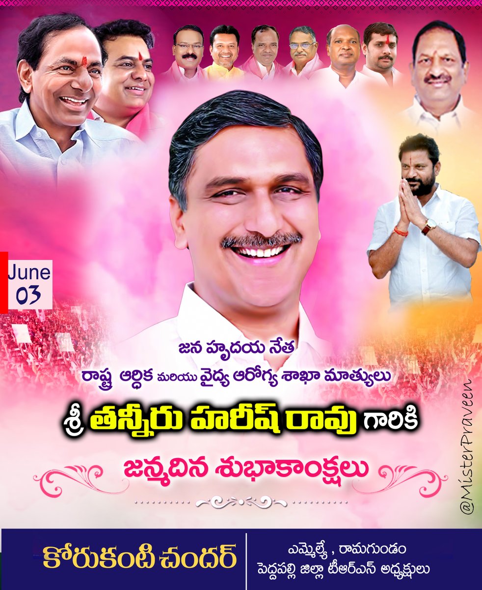 TRSPartyPDPL's tweet photo. తెలంగాణ రాష్ట్ర ఆర్థిక మరియు వైద్య ఆరోగ్య శాఖ మంత్రి శ్రీ తన్నీరు హరీష్ రావు అన్న గారికి జన్మదిన శుభాకాంక్షలు 💐
Birthday greetings to Sri @trsharish

, Minister for Finance and Health, Medical &amp; Family Welfare. https://t.co/3SbtekB50G