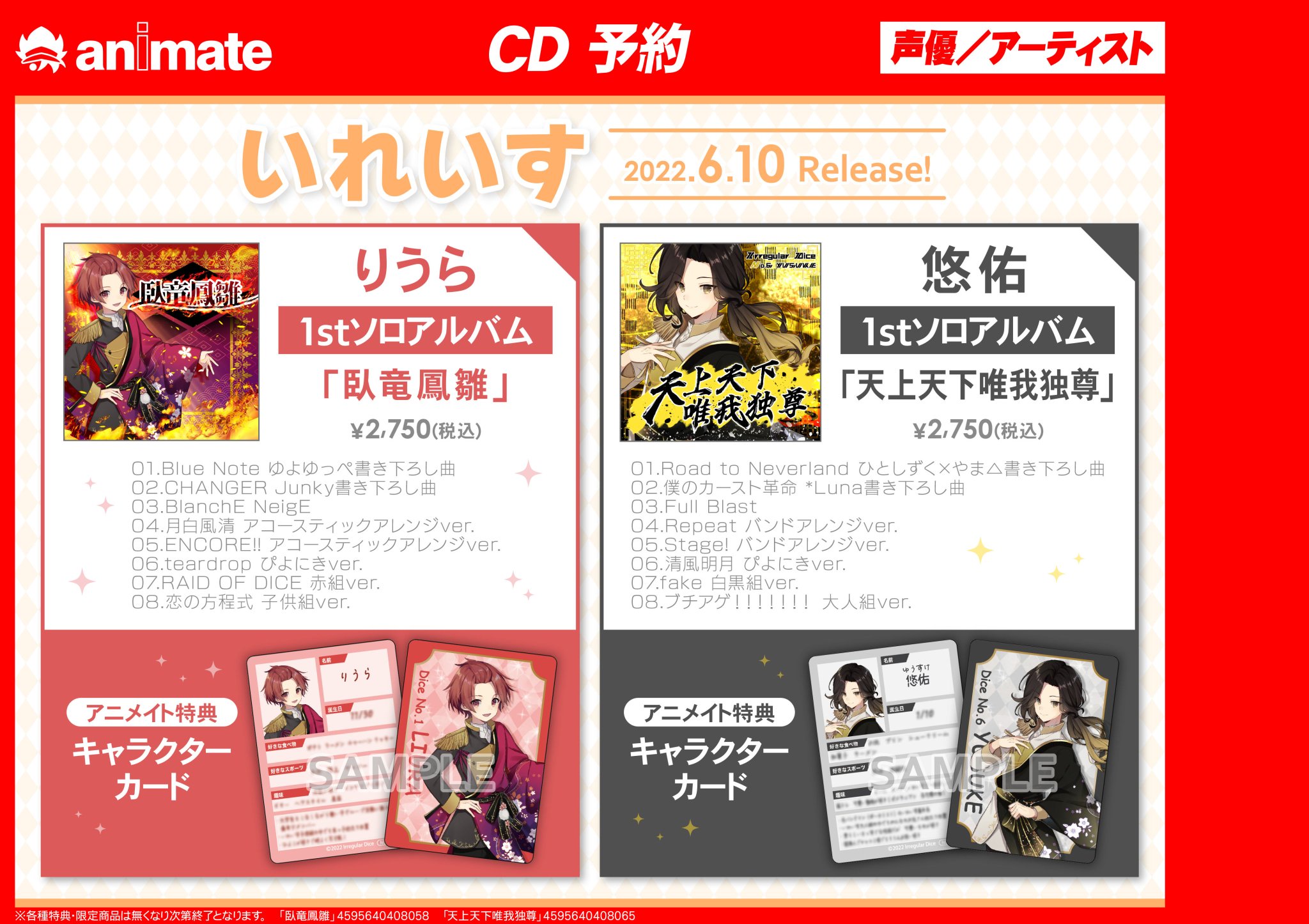 いれいす悠佑CD特典