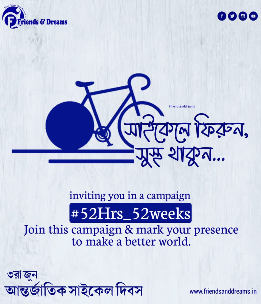 FRIENDSDREAMS2's tweet photo. আজ আন্তর্জাতিক সাইকেল দিবস 🚲 
এই দিবস উপলক্ষে আমরা একটি ক্যাম্পেনিং শুরু করছি। নাম রেখেছি #52Hrs_52weeks । যার অর্থ হলো - আমরা আগামী এক বছরে প্রতি সপ্তাহে ন্যূনতম এক ঘন্টা করে সাইক্লিং করবো। আপনিও আমাদের এই ক্যাম্পনিং এ যোগদান করতে পারেন। https://t.co/3G0C8DZJGB
