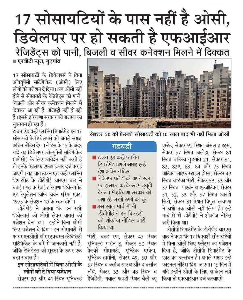 AezAloha's tweet photo. Aloha Apartment Sector 57 Gurgaon is waiting for Occupational certificate from past 10 years - 100 Cr Financial loss to Haryana State by the builder Sanjeev Araen &amp; Shrey Araen @rakeshdaultabad @cmohry @kMakrandIAS @dtcphry @DC_Gurugram @TOIEditor @TOIGurgaon https://t.co/83SsSwvkv0