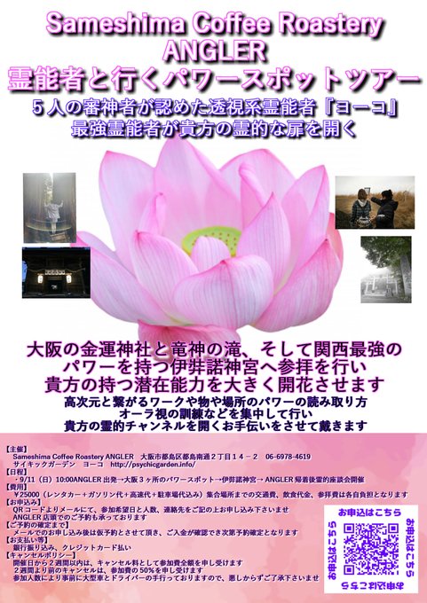 無料霊視鑑定あります イベント出演情報
