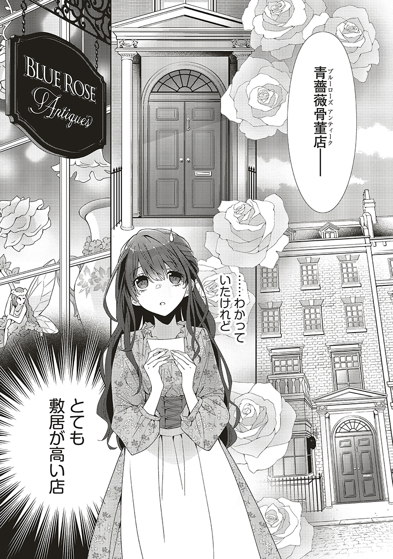 青薔薇アンティークの小公女』 最新話が更新されました👏 アルヴィンに