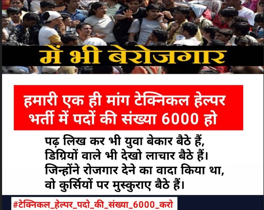 Rajeshbarwal123's tweet photo. Justice for himself nd all of brothers nd sisters 

#टेक्निकल_हेल्पर_पदो_की_संख्या_6000_करो https://t.co/kcMKqveeu5