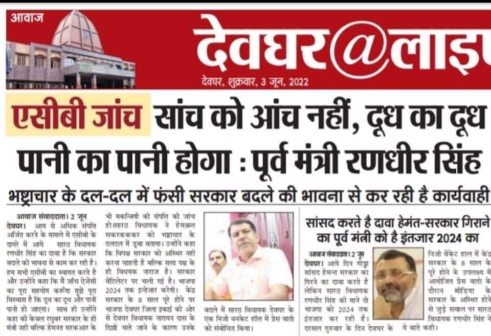 _Randhir_singh's tweet photo. भ्रष्टाचार के दलदल में फँसी सरकार बदले की भावना से कर रही है ये सब, लेकिन हमलोग किसी भी जांच से डरने वाले नहीं हैं ! सांच को आंच नहीं, दूध का दूध ओर पानी का पानी होगा ! https://t.co/LzFcYFyYbd
