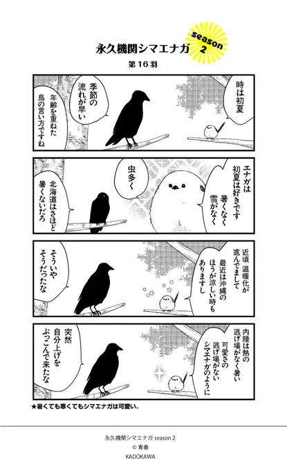 【隔週 月～金/新作配信中✨】
あざといシマエナガと賢いカラスseason2_第16羽
#永久機関シマエナガ
#シマエナガとカラスさん 