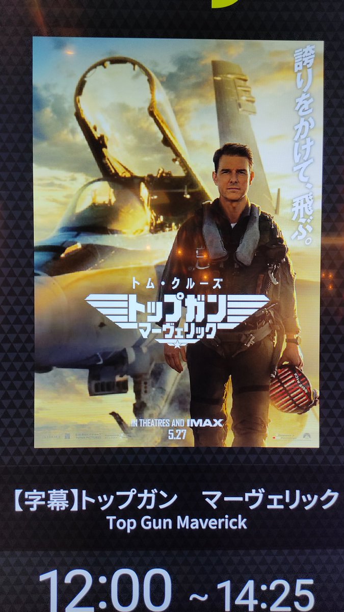 79keaton's tweet photo. 何年ぶりかの一人鑑賞。冒頭の『Danger Zone』で満足度50%到達！ https://t.co/8YHaZ9dj3P