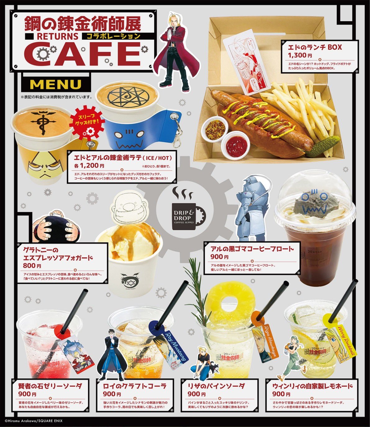 鋼の錬金術師CAFE BOX2個セット ハガレンカフェ限定 ポスト