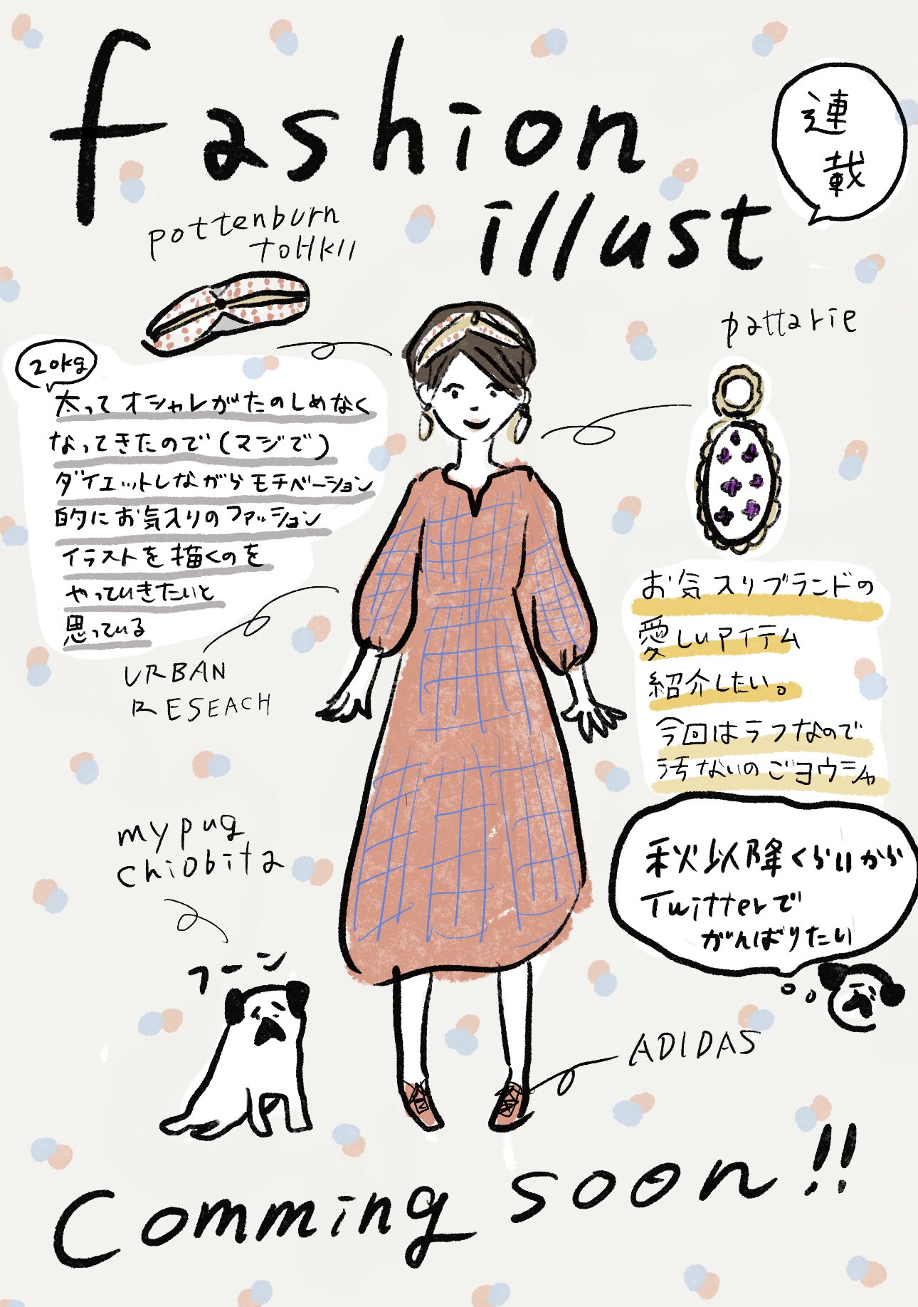 Yukino Hug Humor 秋以降くらいにこういう感じのファッションイラストをtwitterに定期的にあげるのやりたい お気に入りや推しを紹介するやつ かなり太ったのでダイエットモチベーションのためにも こんなんやりたい みんなのブランドも紹介したい
