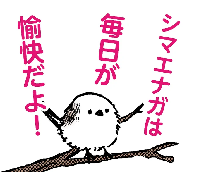 【隔週 月～金/新作配信中✨】
あざといシマエナガと賢いカラスseason2

次回配信は6月20日(月)～24日(金)❣
次の配信をお楽しみに♥
#永久機関シマエナガ
#シマエナガとカラスさん

雨が続く日々でも-- 