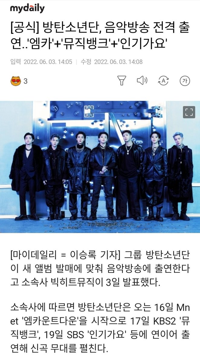 btschartsxdaily's tweet photo. [OFFICIAL] @BTS_twt will appear on a music shows!!

According to Big Hit, BTS will perform a new song stage starting with Mnet 'M Countdown' on the 16th, KBS2 'Music Bank' on the 17th, and SBS 'Inkigayo' on the 19th

It is the first time in 2 years since that BTS has appeared on+ https://t.co/WymsWm0nDQ