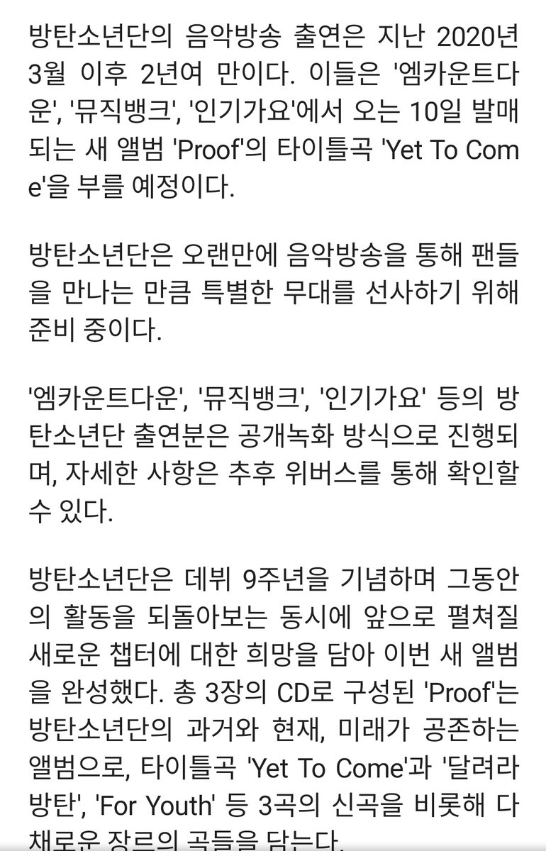 btschartsxdaily's tweet photo. [OFFICIAL] @BTS_twt will appear on a music shows!!

According to Big Hit, BTS will perform a new song stage starting with Mnet 'M Countdown' on the 16th, KBS2 'Music Bank' on the 17th, and SBS 'Inkigayo' on the 19th

It is the first time in 2 years since that BTS has appeared on+ https://t.co/WymsWm0nDQ