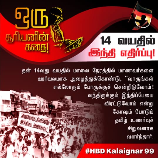 DMK1620's tweet photo. #HBDKalaignar99 https://t.co/aO1E6eYTj4