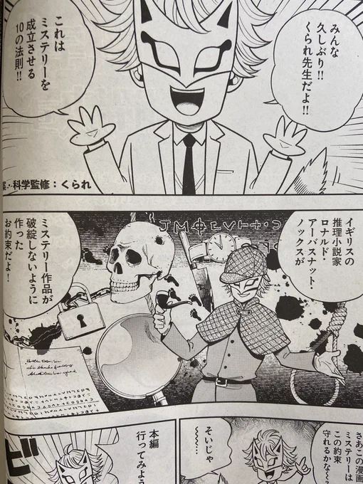 【宣伝】本日発売コミックフラッパー7月号、『ヘルドクターくられの科学はすべてを解決する!!』52話載ってます!
本格ミステリー事件が始まる!犯人は誰だ!!
よろしくお願いします! 
