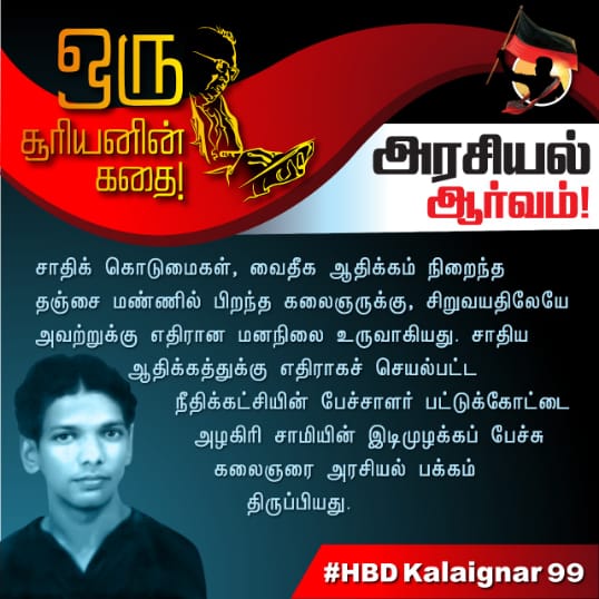 DMK1620's tweet photo. #HBDKalaignar99 https://t.co/enm5p5RZUA