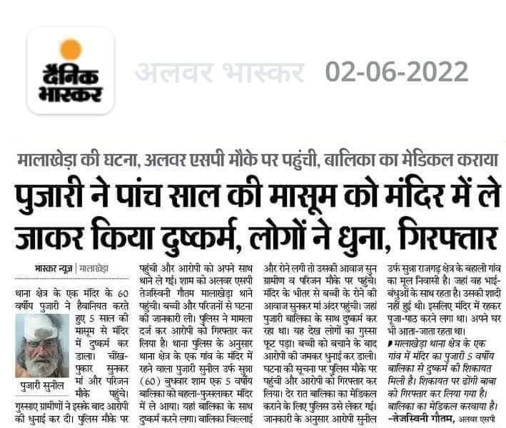 पुजारी बलात्कार करता रहा और ईश्वर देखता रहा? क्या उस मासूम की चीख नही सुनाई दी?अगर ईश्वर मंदिर में बलात्कार नही रोक सकता तो अन्य जगह तुम्हारी रक्षा कैसे करेगा?अगर तुम्हारी रक्षा नही कर सकता तो ईश्वर कैसे?अगर बलात्कार उसकी मर्जी से हुआ तो वह बहुत क्रूर है ऐसे ईश्वर की जरूरत नही।